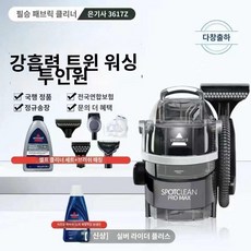 프로페셔널 러그 비쎌 습식 스팟클린 카펫 청소기