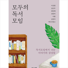 독서모임