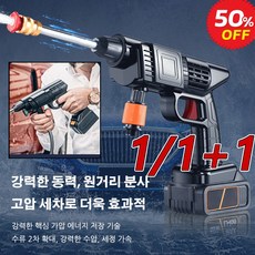 1/1+1 리튬배터리 세차 물총 강력한 동력 원거리 분사 장소에 구애받지 않고, 세트  [긴배터리 수명 버전] 배터리20개, 2500w, 2개