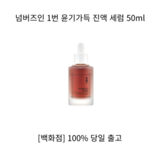 넘버즈인1번오일