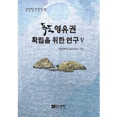 독도영유권