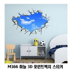 [희망별자리] M366 하늘 3D 포인트벽지 스티커 인테리어 홈데코 W54106D
