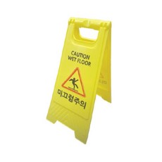 미끄럼주의