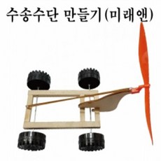 수송수단만들기