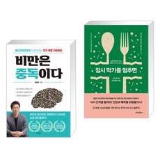 잠시먹기를멈추면