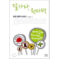 10대와통하는탈핵이야기