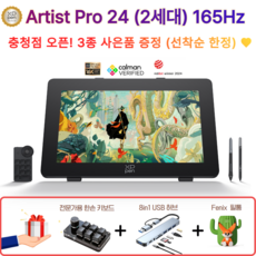 [공식 충청점] 엑스피펜 XPPen Artist Pro 24 (2세대) 165Hz 2.5K 초고속 디스플레이 아티스트 프로 액정 타블렛, MD240QH