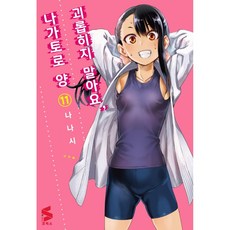 나가토로11권