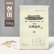 [고래실미] 2023년 국산 이천 현미 10kg 주문 도정, 1개