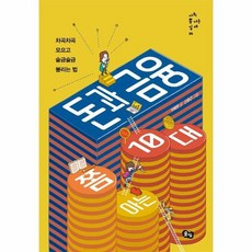 돈과금융쫌아는10대