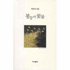봉숭아꽃물