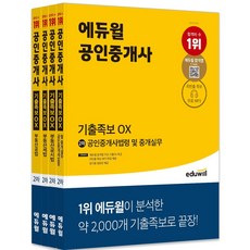 공인중개사1차과목문제집세트