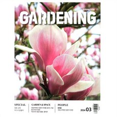 가드닝 Gardening (월간) : 3월 [2024], 그린쿱협동조합, 월간가드닝  편집부