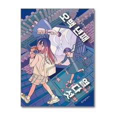 오백 년째 열다섯 / 위즈덤하우스#|#|비닐포장**사은품증정!!# (단권+사은품) 선택