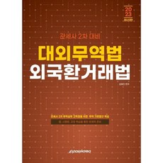 대외무역법