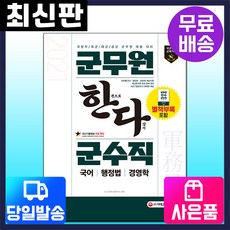 2022해커스군수직