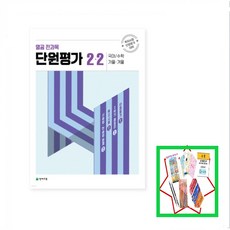 열공 전과목 단원평가 초등 2-2(2023) 국어수학가을 겨울 | 쪽지시험 대비 _오후3이전주문분 당일발송, 초등2학년