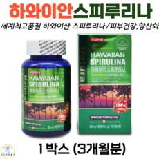 하와이안스피루리나 spirulina 피부건강 항산화 식약처인증 건강기능식품 스피루리나캡슐, 스피루리나정 3개월 180정, 1박스, 180정
