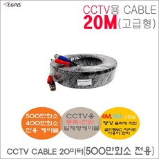 동축+전원 일체형 CCTV 500만화소전용 케이블(10M/20M/30M/40M/70M/80M)외 추가상품, 동축+전원 일체형 CABLE 20M(고급형), 1개 - 영상녹화기