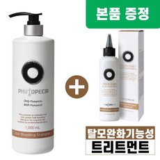 피토페시아 헤어 부스팅 샴푸 1000ml + 트리트먼트증정, 1개