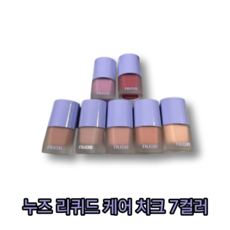 [정품] 누즈 리퀴드 케어 치크 7colors 혈색 충전 수분 보습, 07 플럼팟, 1개