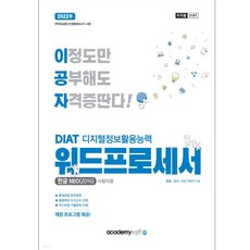 diat워드프로세서