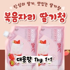 복음자리딸기청