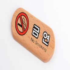 금연 아크릴안내판 표찰 팻말 실내간판 현판 J, 원형