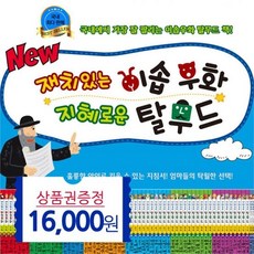 재치있는이솝우화지혜로운탈무드