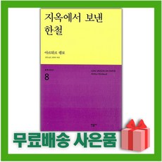 지옥에서보낸한철