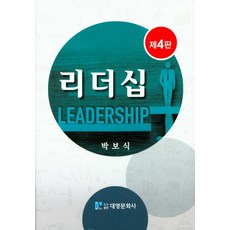 리더십책