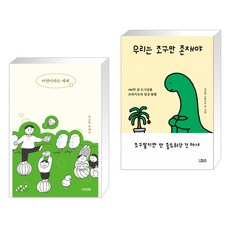 우리는조구만존재야