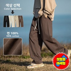 남녀공용 순면 편한 베이직 캐주얼 롱팬츠