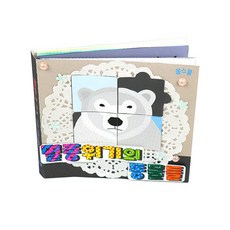 (몽스쿨) KY2087 멸종위기의 동물들 북아트, 본상품선택, 본상품선택, 본상품선택, 1개