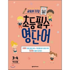 교육부지정초등파닉스영단어800