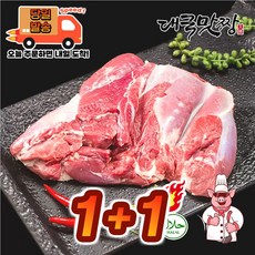 [대국맛짱] 캠핑고기 청정지역 냉장 램 양어깨살 양고기 [ 1+1 ]+즈란 허브솔트, 2개, 1kg