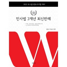 형사법최신판례