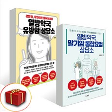 김훈하 약사 책 2권세트 - 열방약국 유방암 상담소 열방약국 말기암 통합요범 상담소