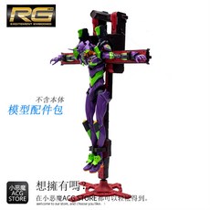 이펙트윙즈 RG 에반게리온 십자가 수송대 T 구속구