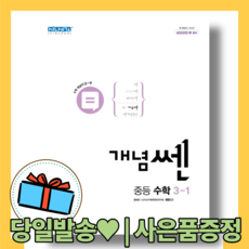 개념쎈중등수학3상