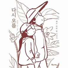웅진북센 다시오름 제주 파란집 이야기, One color | One Size@1