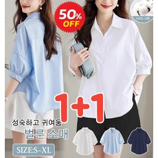 1+1 여성 셔츠 블라우스 루즈핏 날씬해 보이는 얇은 화이트 셔츠 여성 남방