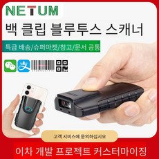 무선 2D 레이저 NETUM 1D 및 C830 바코드 C750 스캐너 블루투스 QR 1.A, 5.E, 1개