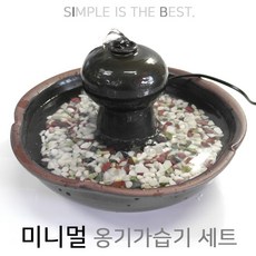 옹기가습기