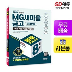 새마을금고필기