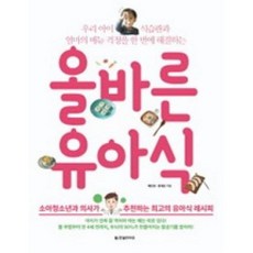 올바른유아식