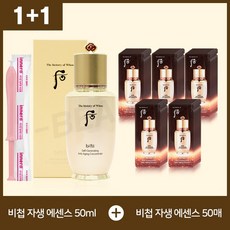 더후 비첩 자생 에센스 본품 50ml + 샘플 50매 + 이너감 스페셜 세트