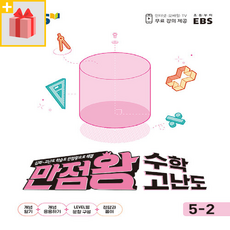 만점왕수학2-2