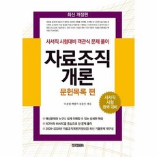 객관식자료조직