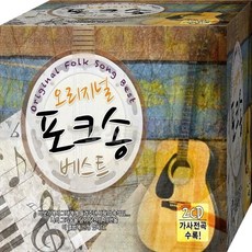 오리지널 포크 가창 통기타송 베스트 추억과 낭만의 7080노래 CD 2장 패키지 구성 음반